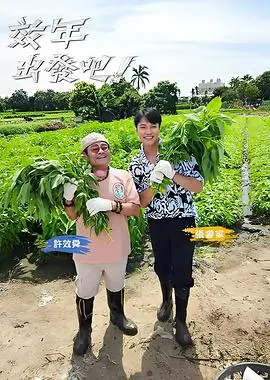年代剧海报