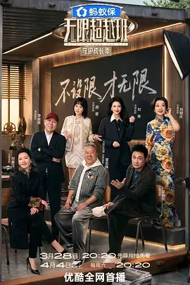 户外真人秀海报